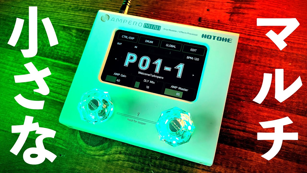 ポケマスの進化系！？超小型マルチ『Ampero Mini』を徹底レビュー