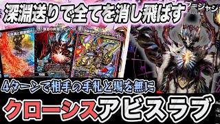 Duel Masters] Dominate the field with the resistance-ignoring