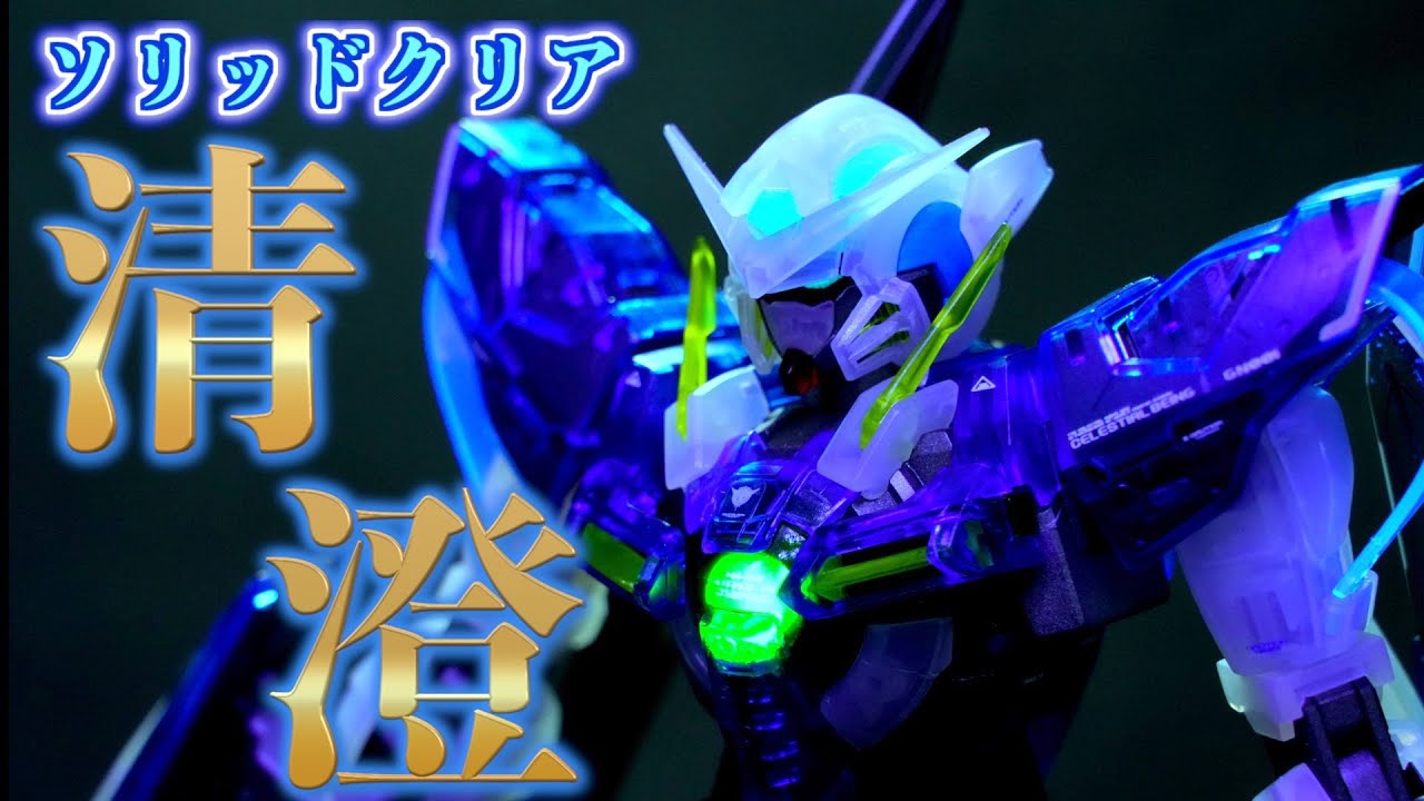 ガンダムOO】クリアパーツを輝かせる！一番くじA賞×ラストワン賞の合作