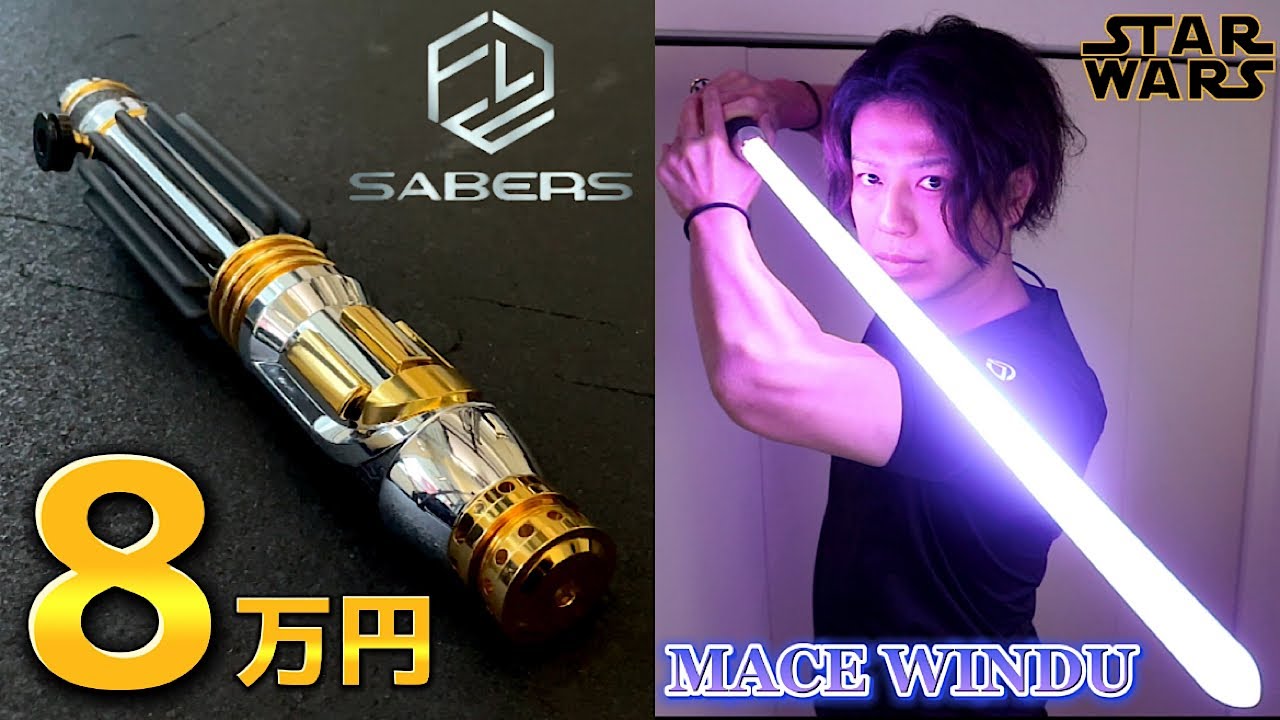 スターウォーズ】8万円するライトセーバーのクオリティがヤバ過ぎる