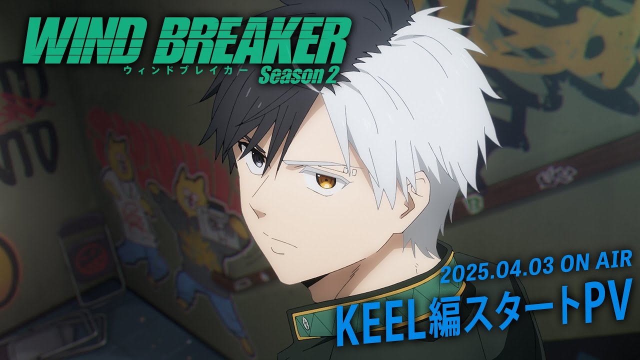 WIND BREAKER」KEEL編スタートPV｜2025.04.03 ON AIR - YouTube