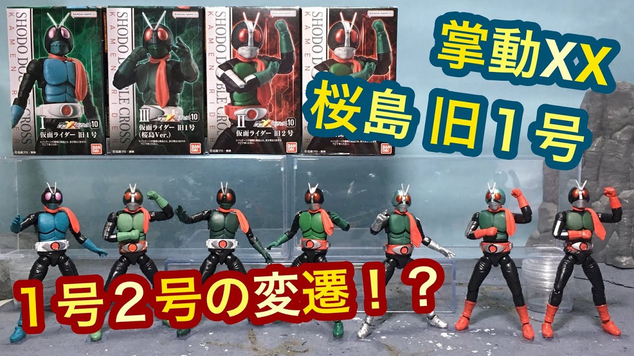 SHODO-XX Kamen Rider 10 Kamen Rider Old No. 1 Sakurajima Ver. Old