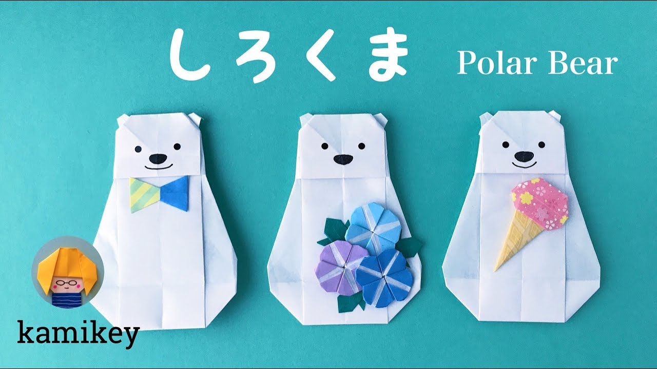 折り紙 しろくま Origami Polar Bear（カミキィ kamikey) - YouTube