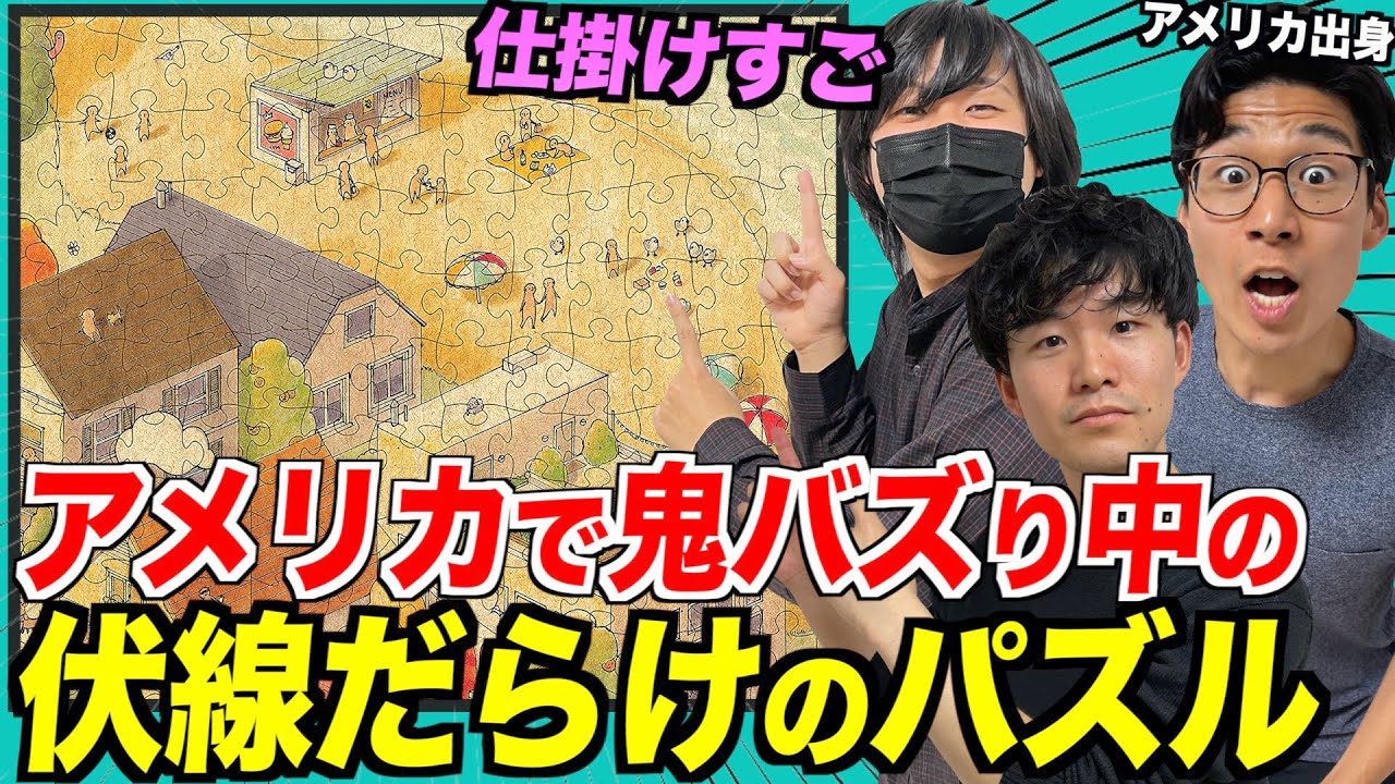 The foreshadowing in this super popular puzzle in America is so