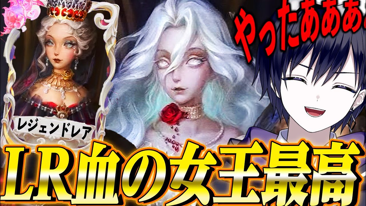 第五人格】ハンター初のレジェンドレア衣装“血の女王”が凄すぎるwww