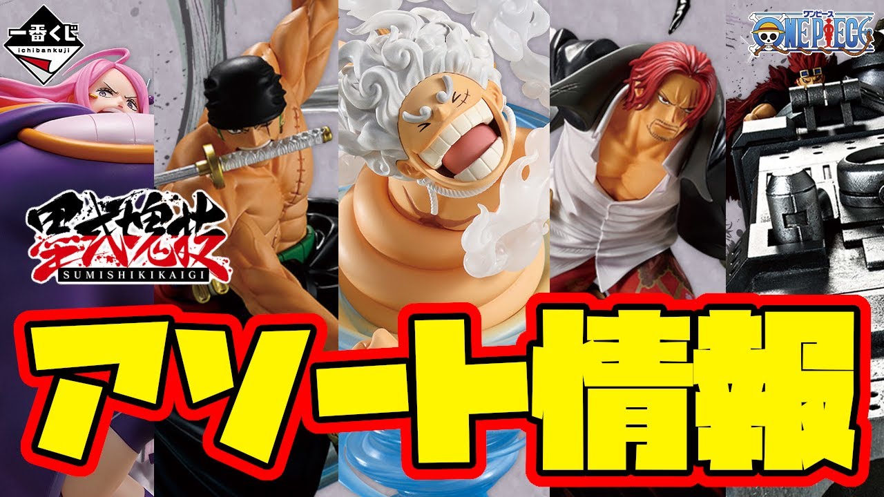 一番くじアソート情報】一番くじ ワンピース 匠ノ系譜 覇極 一番賞