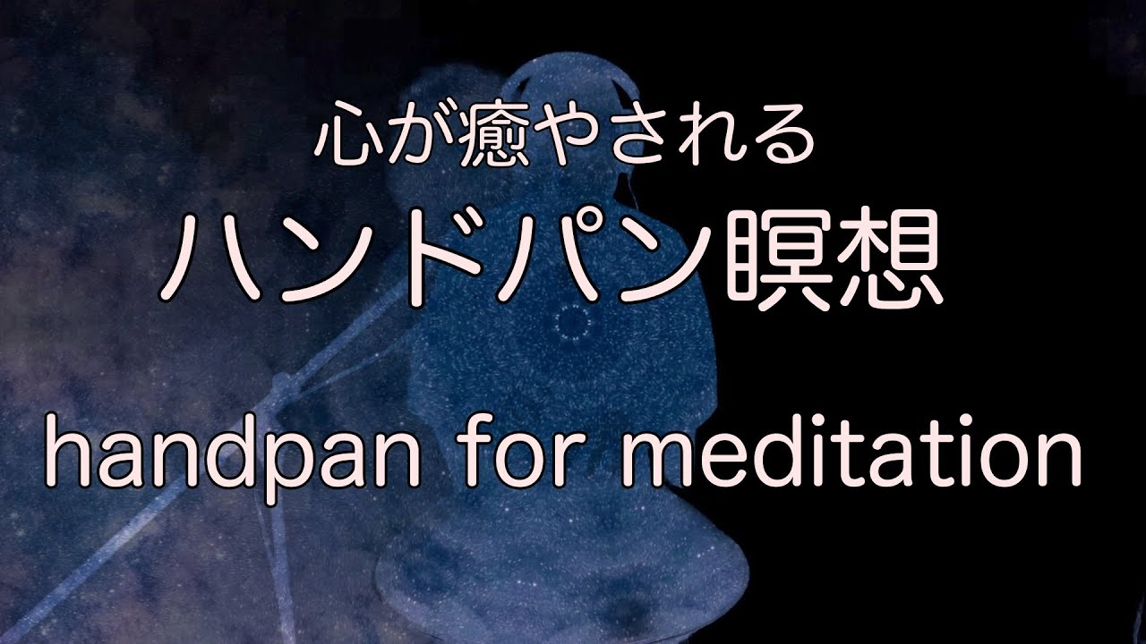 Handpan music for meditation/sleep/yoga/exercise - YouTube