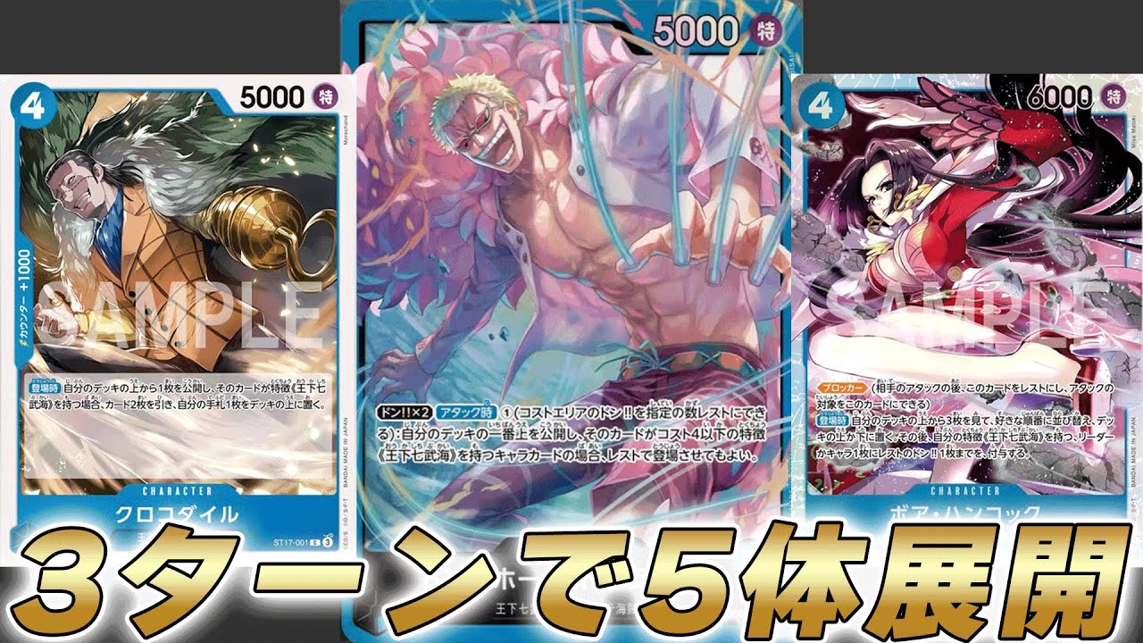 One Piece Battle] Blue Doflamingo is super-strengthened in the