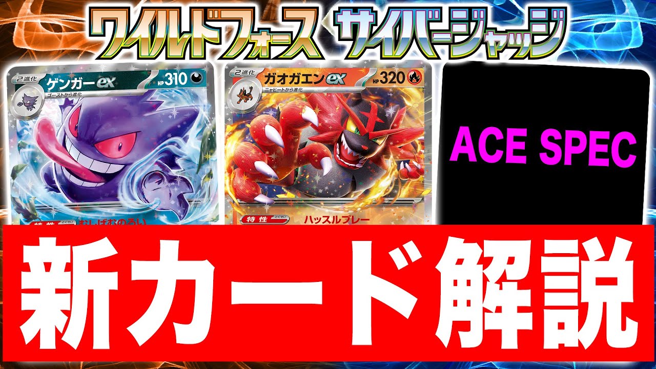 本日初公開】新カードが盛りだくさん！ポケモンexやACE SPECなど強力な