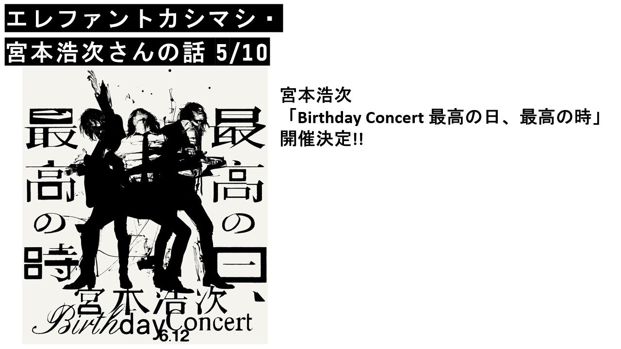 エレファントカシマシ・宮本浩次さんの話 5/10 - YouTube