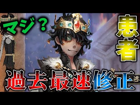 第五人格】最強の新サバイバー「患者」が最速で修正されましたWWW