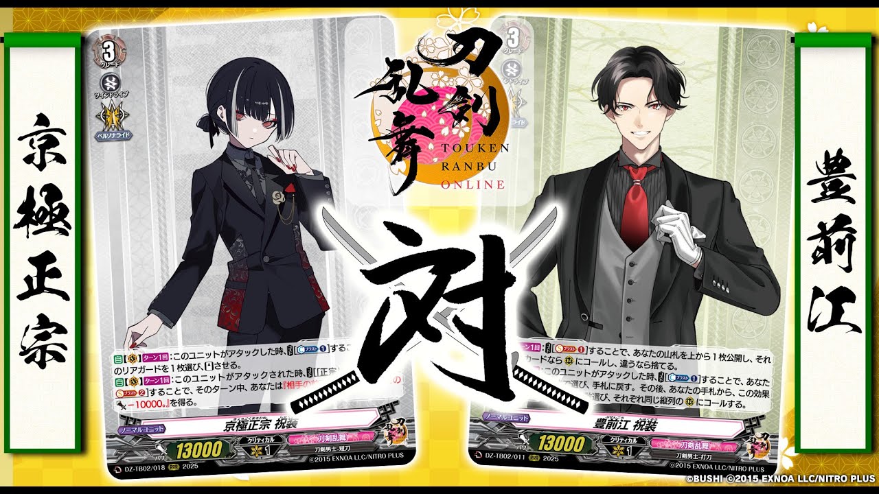 京極正宗 祝装 ｜ 「カードファイト!! ヴァンガード」 TCG公式サイト