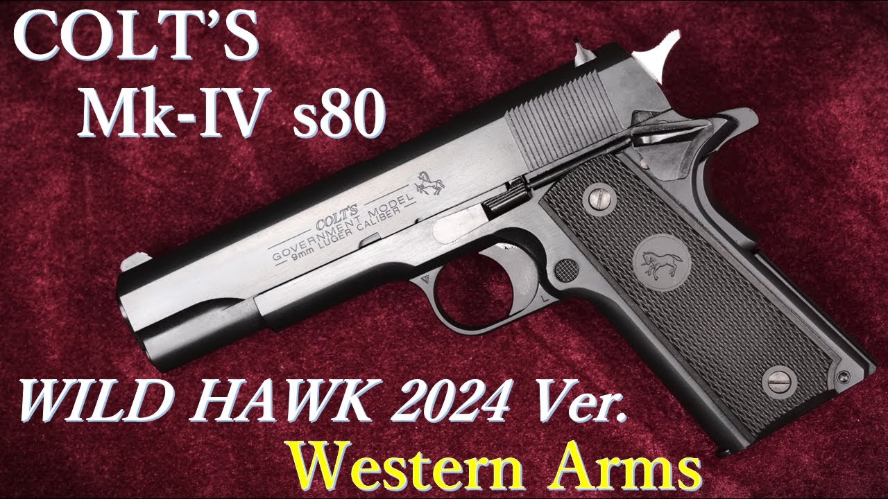 COLT's Mk-IV s80 WILD HAWK 2024 ver / ウェスタンアームズ：重量