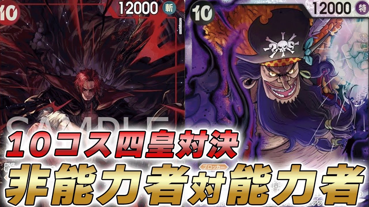One Piece Battle] A showdown between the Four Emperors, 10-cost