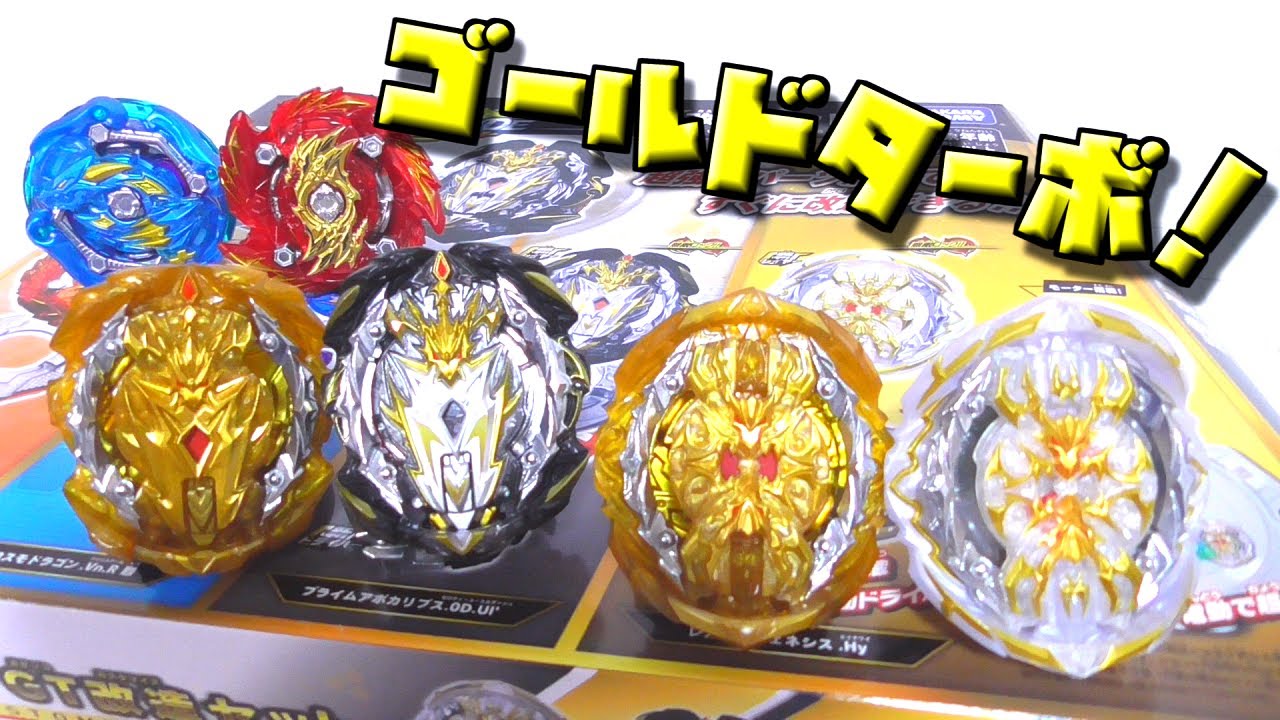 プライムアポカリプス邪龍Ver.大公開！！【ベイブレード】 - YouTube