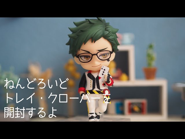 unbox】ねんどろいどトレイ・クローバーを開封するよ - YouTube