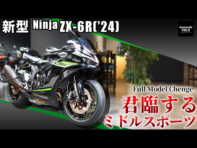 新型】帰ってきたNinja ZX-6R！フルモデルチェンジで変貌を遂げた車輛