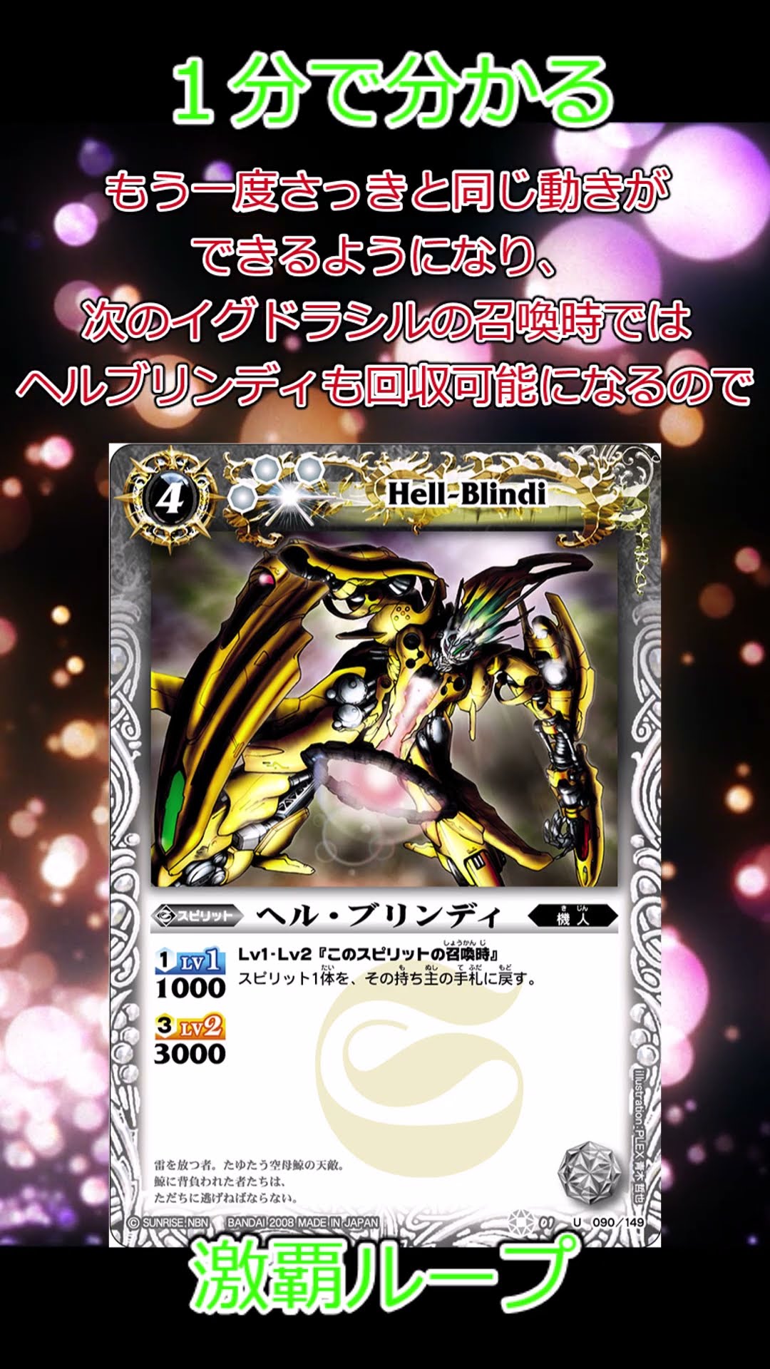 A one-minute explanation of the Battle Spirits deck: Gekiha Loop