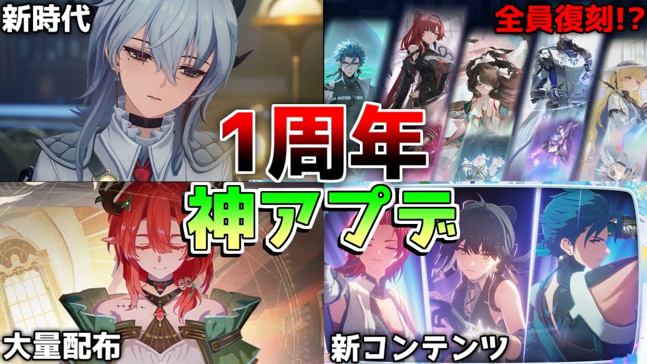 鳴潮】1周年も神アプデ確定！ザンニーとシャコンヌの性能！新