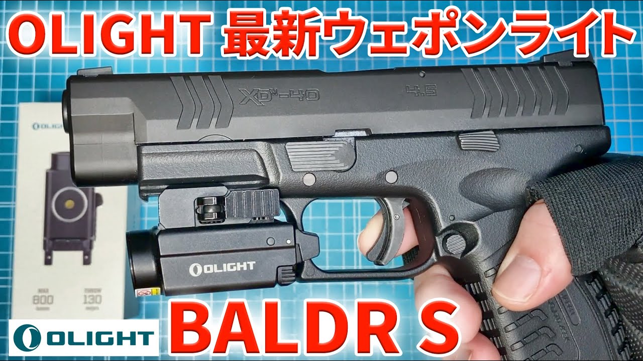 OLIGHT】最新ウェポンライト BALDR S【LED&レーザー】 - YouTube