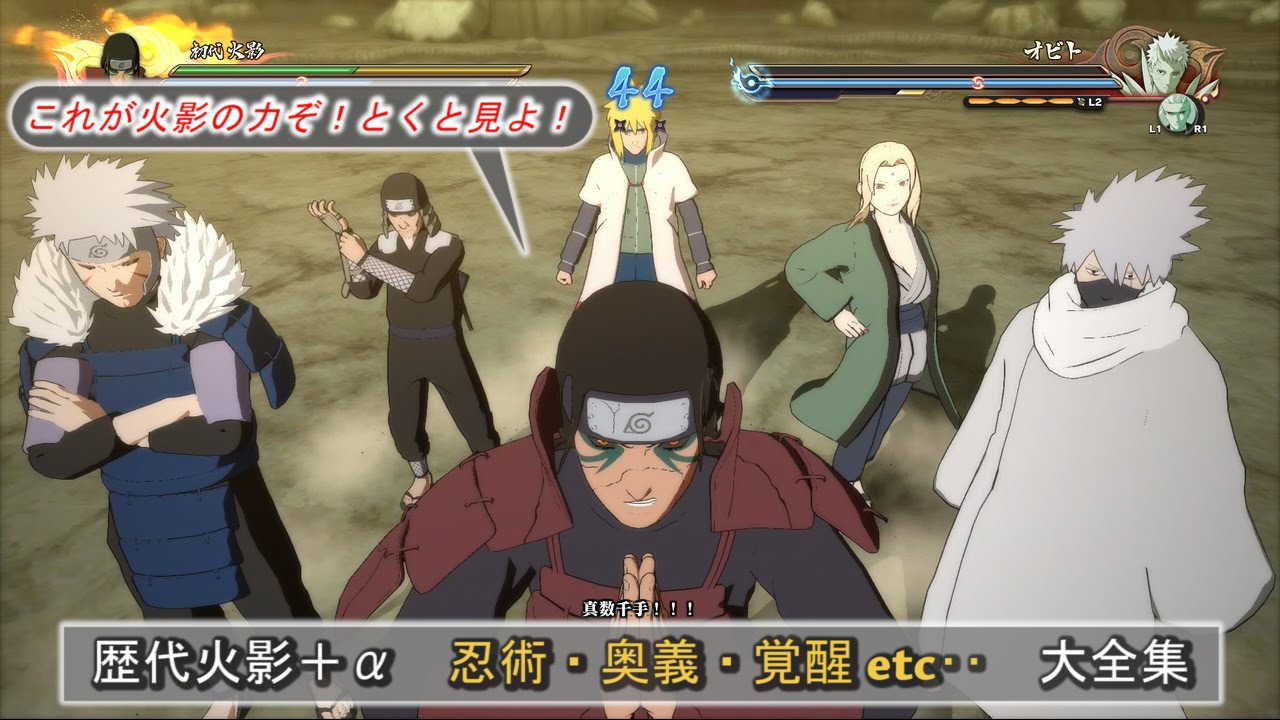 ナルティメットストーム4 歴代火影【技・忍術・DLC合体奥義・覚醒etc