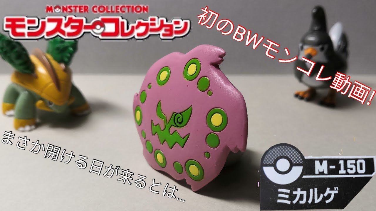 モンコレ#sp2】ポケモンファン49号 付録 色違いのゲンガー - YouTube