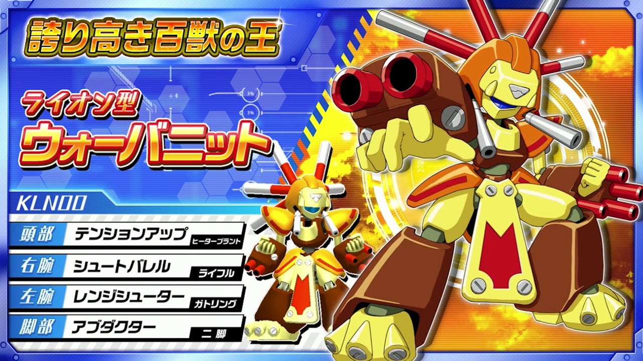 メダロットS】ウォーバニットPV公開 - YouTube