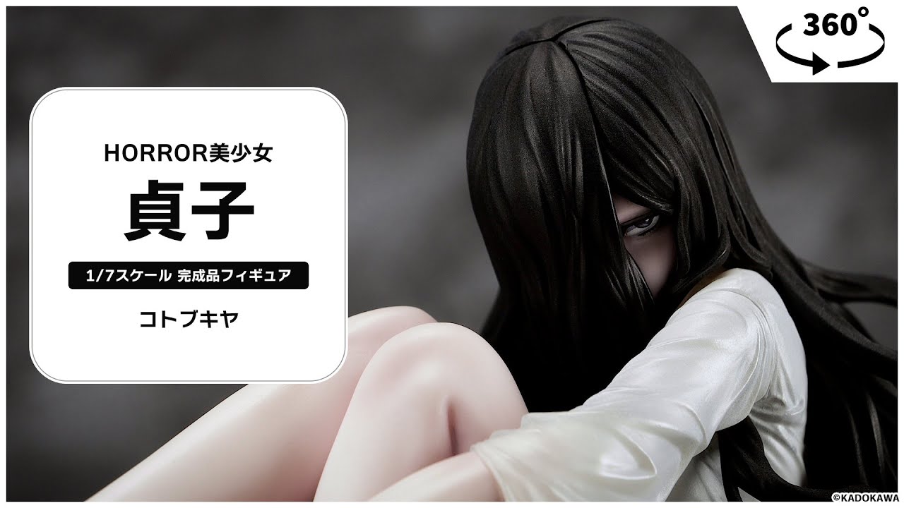 HORROR美少女 貞子 1/7 完成品フィギュア[コトブキヤ]《発売済・在庫品》