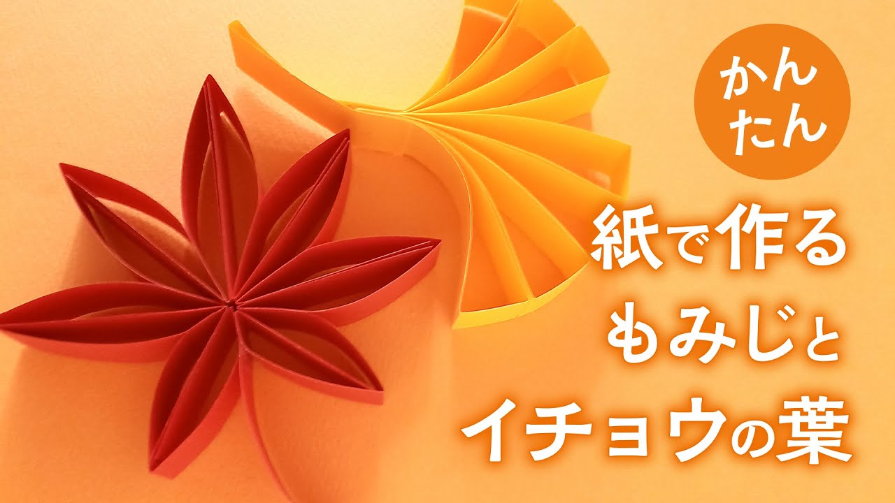 How to make a simple paper maple and ginkgo leaf decoration - YouTube
