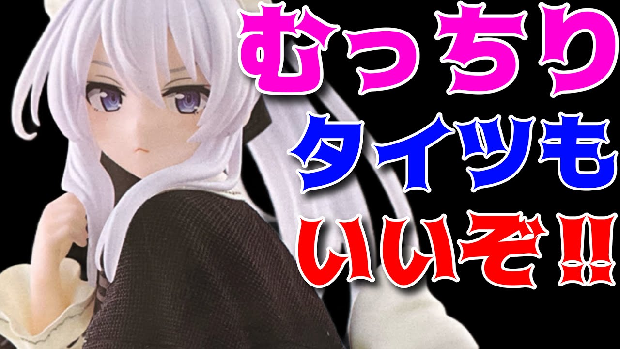 魔女の旅々】Desktop Cuteフィギュア イレイナ〜猫耳メイドver.〜開封