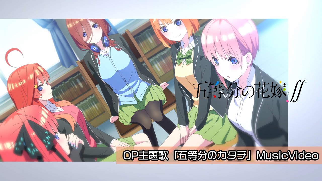 五等分のカタチ」Music Video Full size (歌:中野家の五つ子) - YouTube