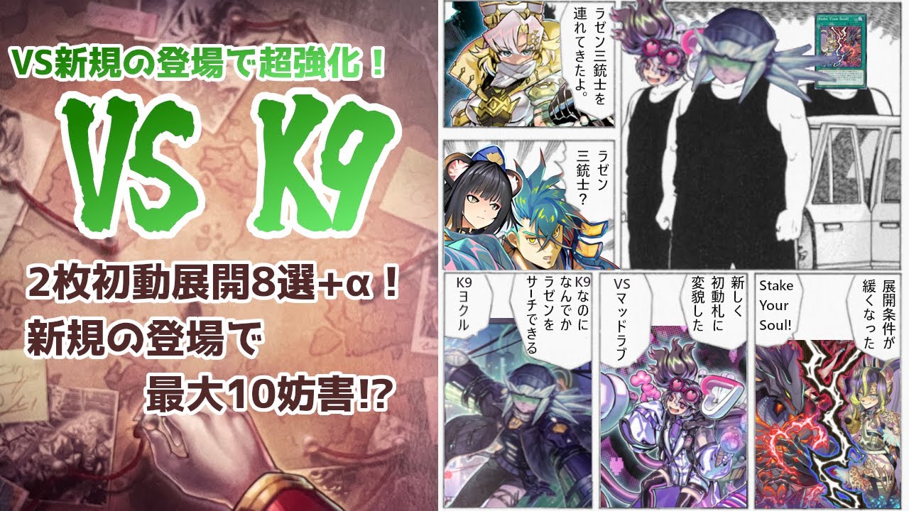 K9でラゼンをサーチ！？K9がヴァンキッシュソウルと相性良すぎる