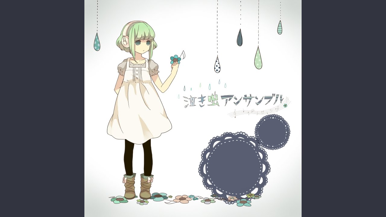 泣き虫アンサンブル (feat. GUMI) - YouTube