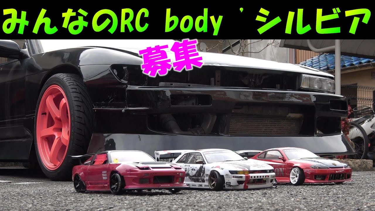Everyone's RC] Vol.3 ☆ Silvia series, 180SX - YouTube