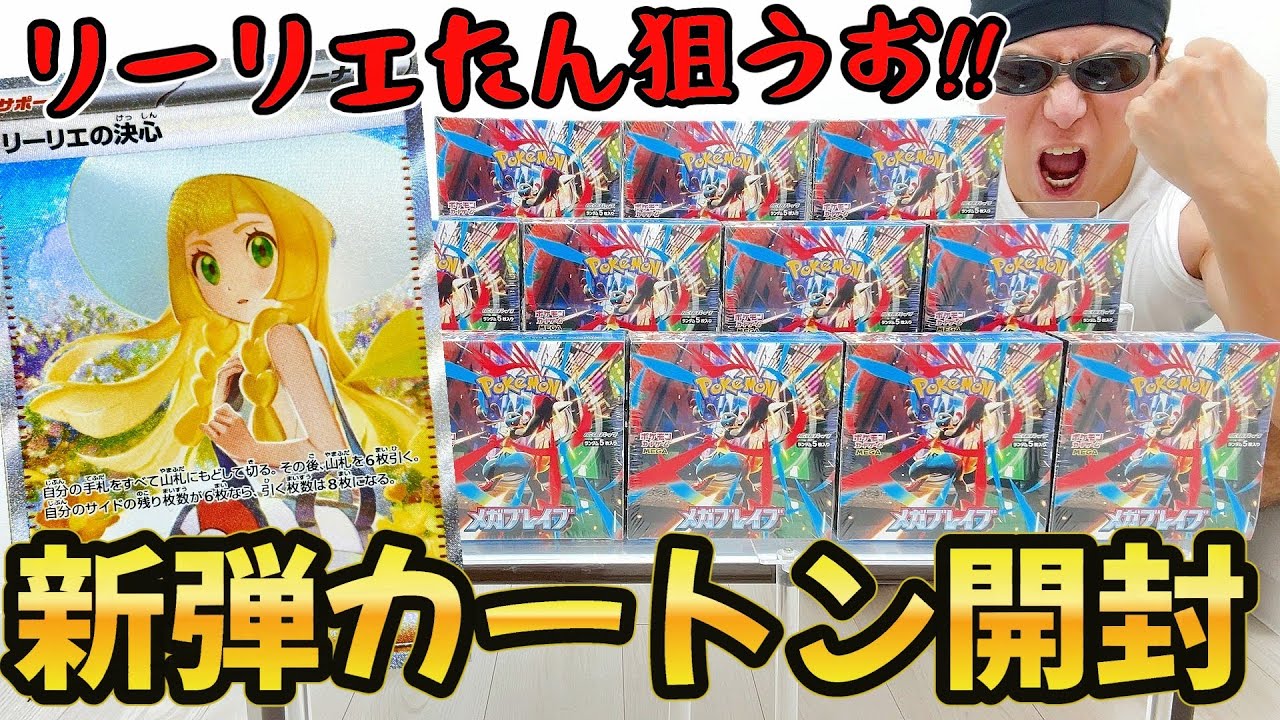 Pokémon Card] I opened a carton of the new 