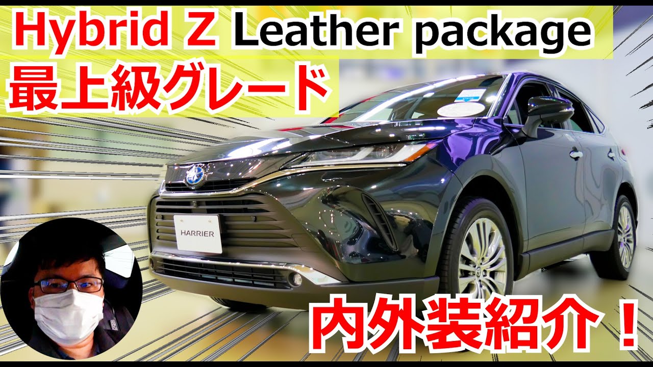 The new Harrier's top-of-the-line Hybrid Z Leather package