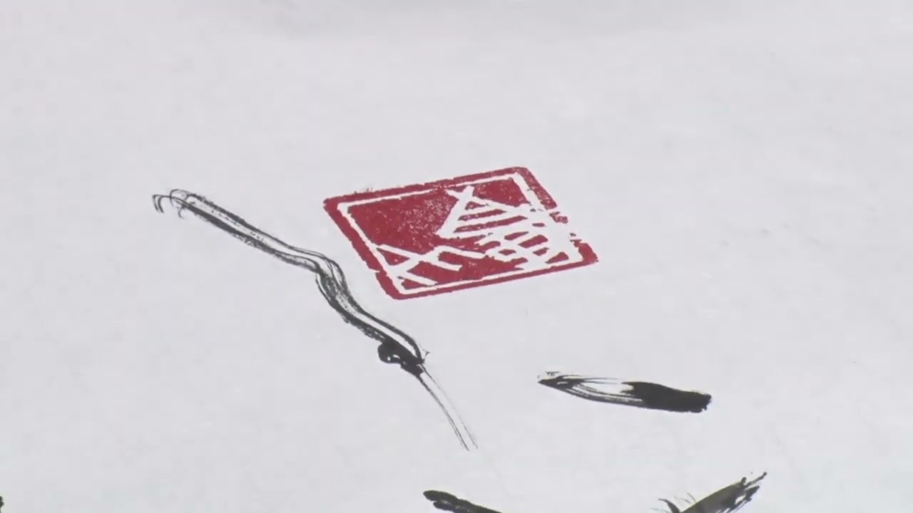 令和5年2月5日特別揮毫会(大阪会場)：田頭一舟先生の揮毫 - YouTube