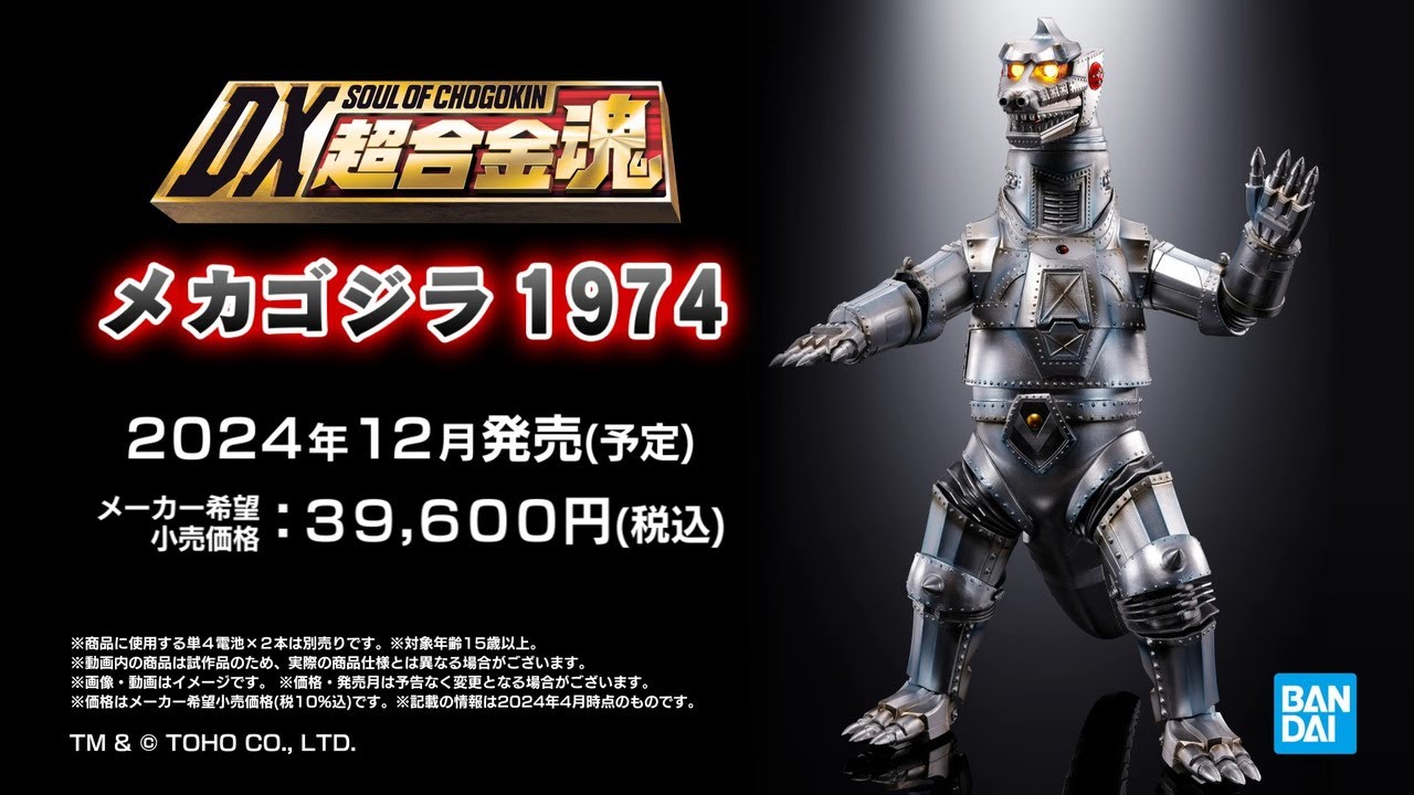 光る！鳴る！咆える！DX超合金魂 メカゴジラ 1974 が登場！ - YouTube