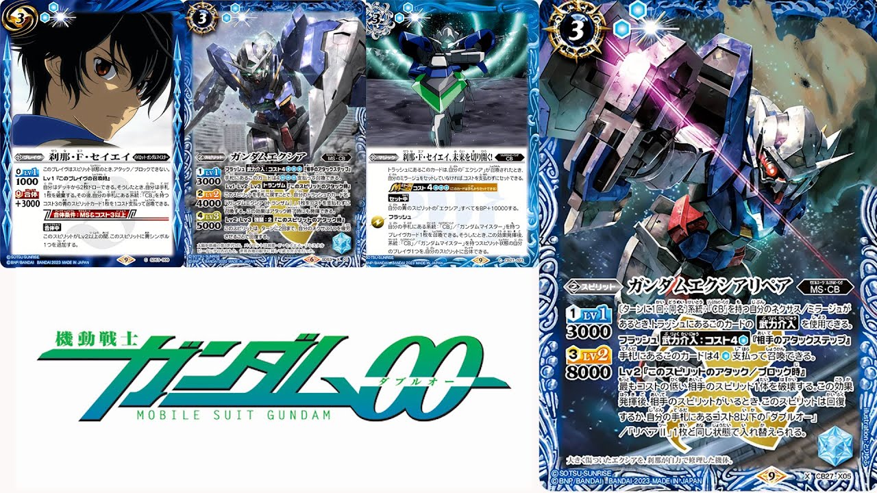 バトスピ】強化されたダブルオー軸！新生されたエクシア軸！【ガンダム