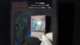 状態A】アジア英語版（泰亜版） Creation Pack 05 『究極封印神