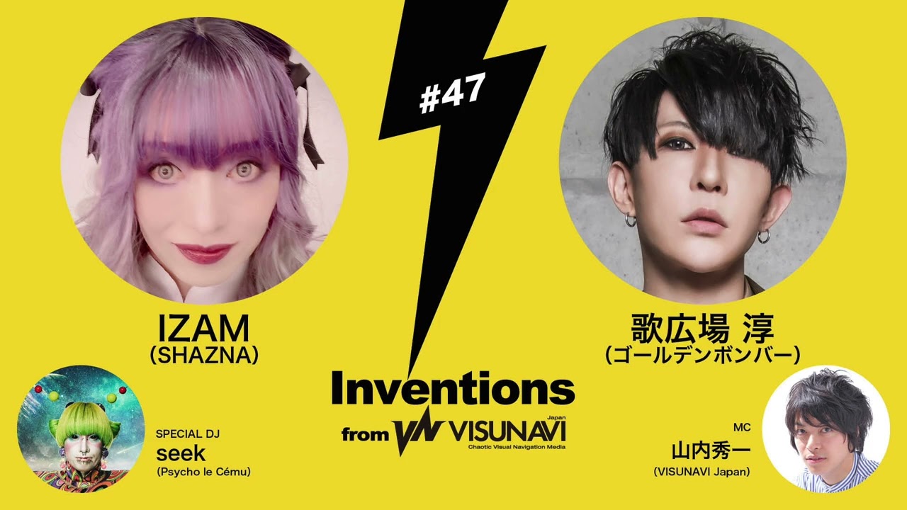 Inventions】#47 IZAM（SHAZNA）×歌広場 淳（ゴールデンボンバー）× DJ