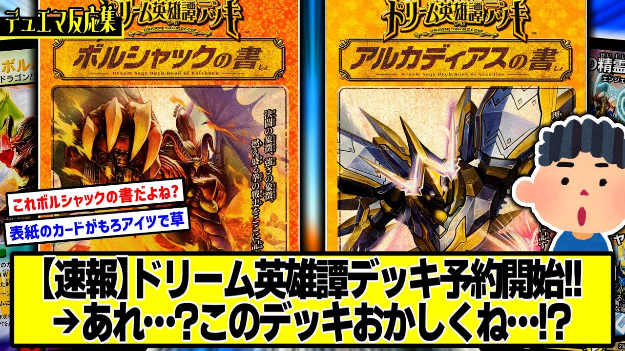 デュエマ】『遂に公開されたドリーム英雄譚デッキ「ボルシャックの書