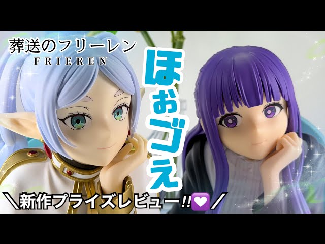 葬送のフリーレン】BANPRESTO ほおづえ胸像フィギュア フェルンと