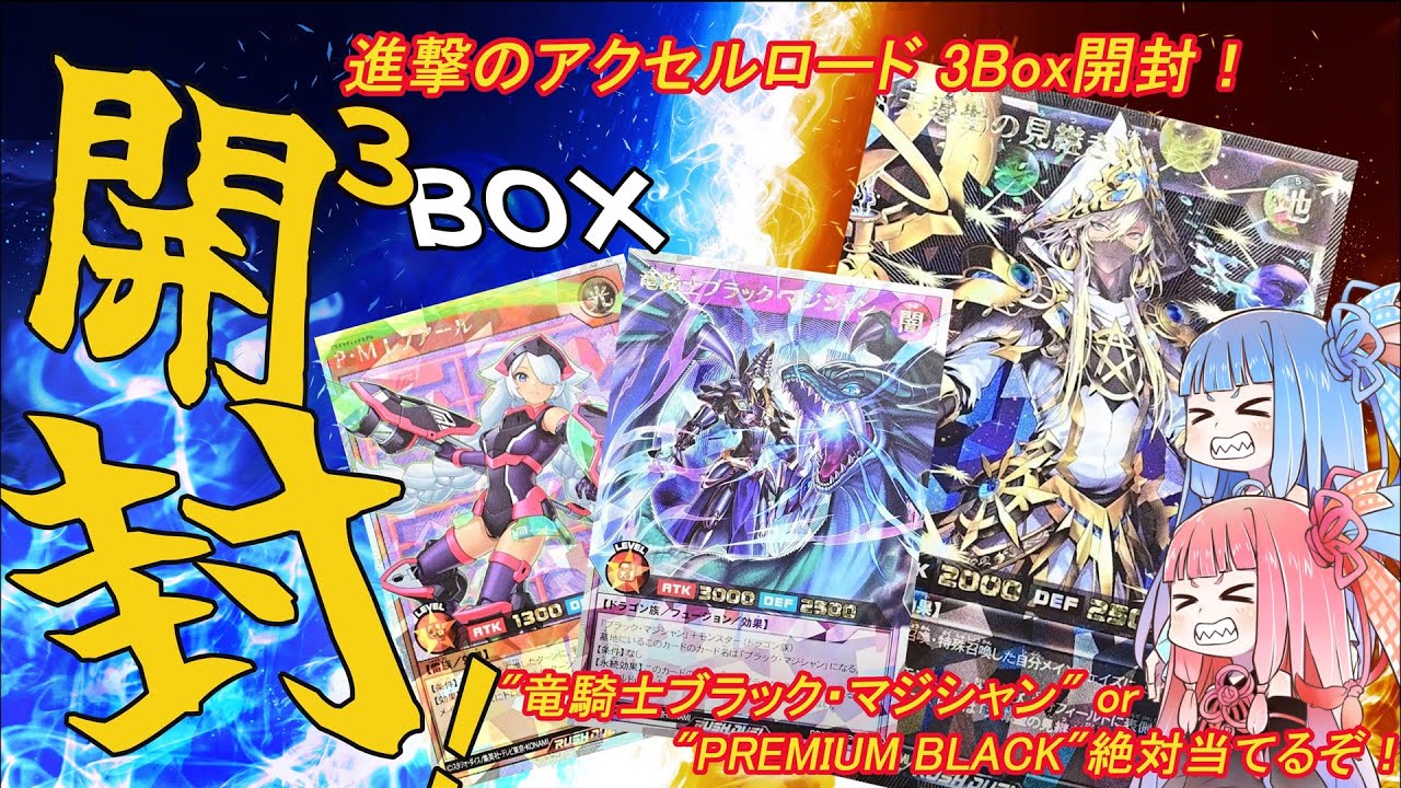 進撃のアクセルロードの開封・当たり・価格相場まとめ – 遊戯王