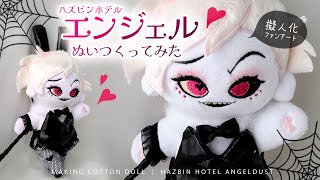 Hazbin Hotel》How to Embroider Angel Dust 15cm Cotton Doll