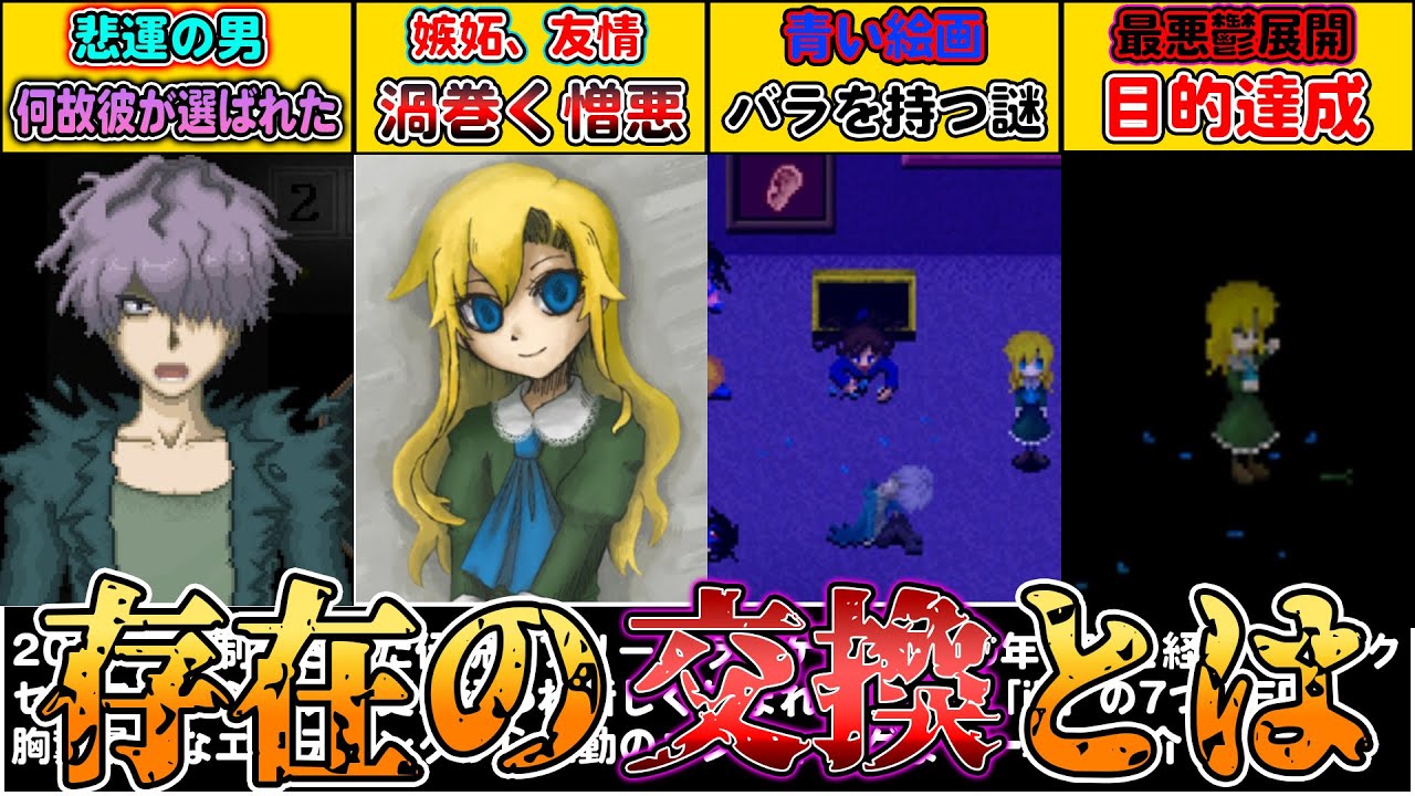 ibリメイク版】#3 徹底考察!！美術館のルール「存在の交換」とは