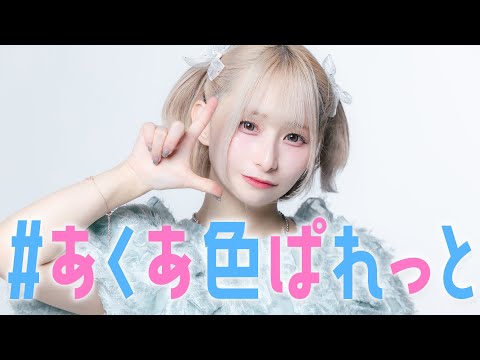 It's tiny.] #AquaColorPalette / Hololive Minato Aqua Dance Cover