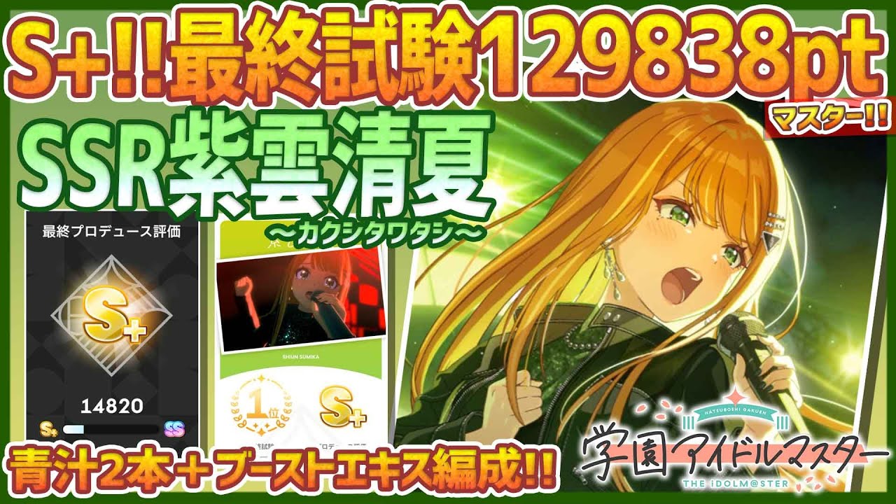 学マス】SSR紫雲清夏[カクシタワタシ]【最終試験S+ﾗﾝｸ:129838pt