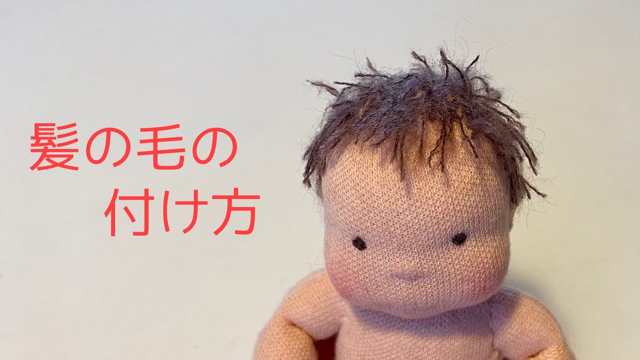Waldorf doll hair - Looped short hair - YouTube