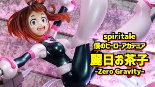 開封レビュー】スピリテイル ヒロアカ 麗日お茶子 Zero Gravity 1/7